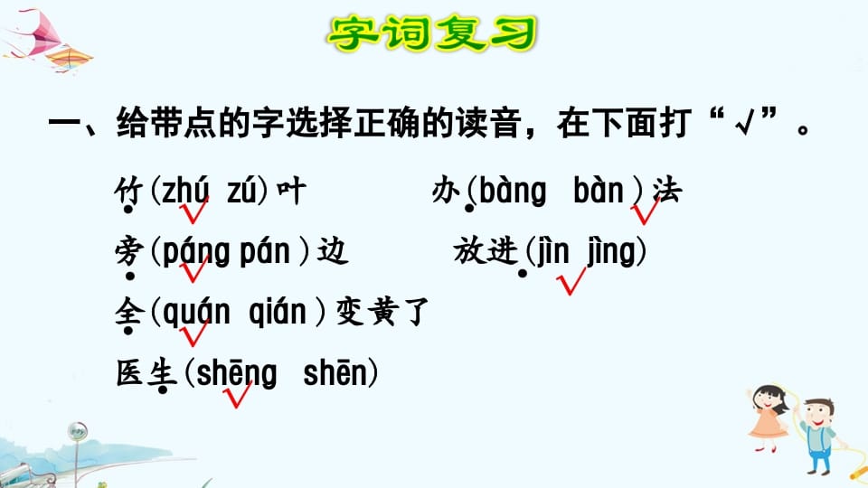 图片[2]-一年级语文上册第8单元复习（部编版）-启智优学网