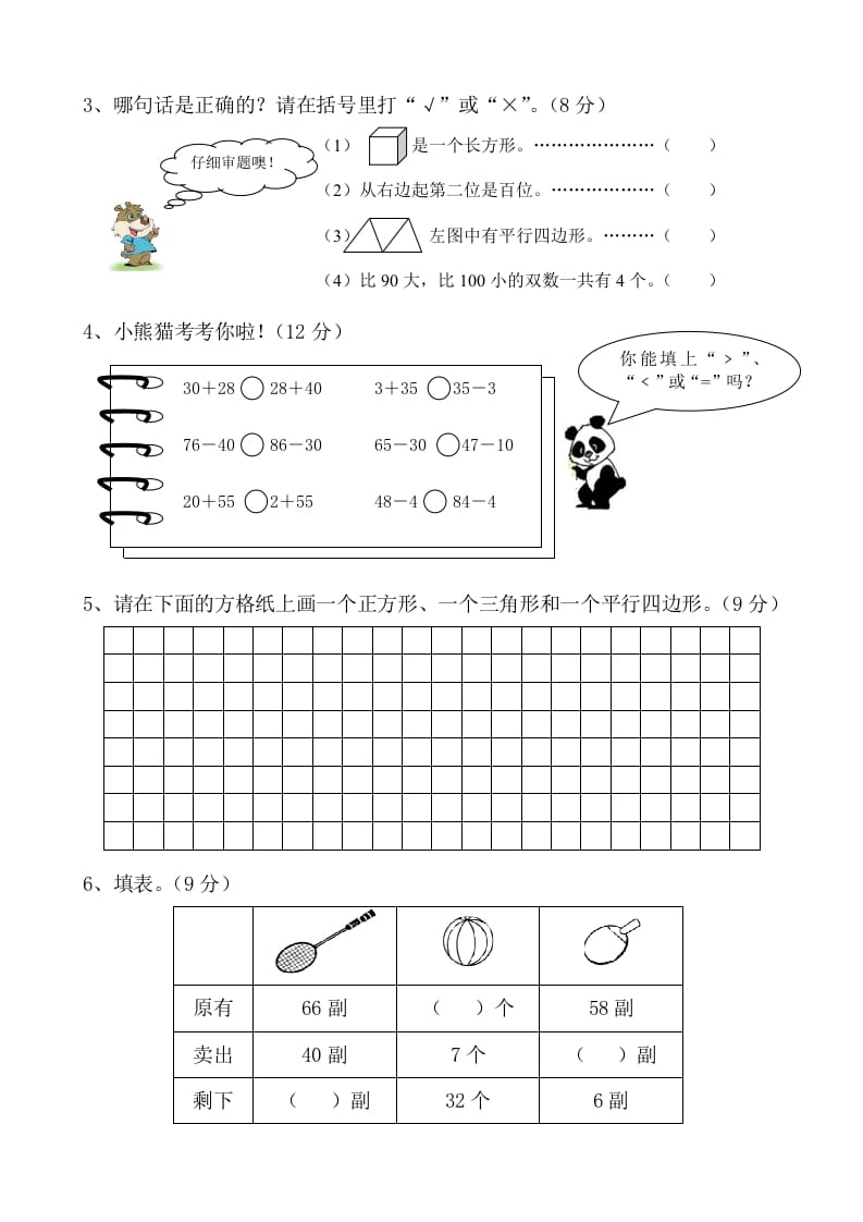 图片[2]-一年级数学下册苏教版下学期期中测试卷2-启智优学网