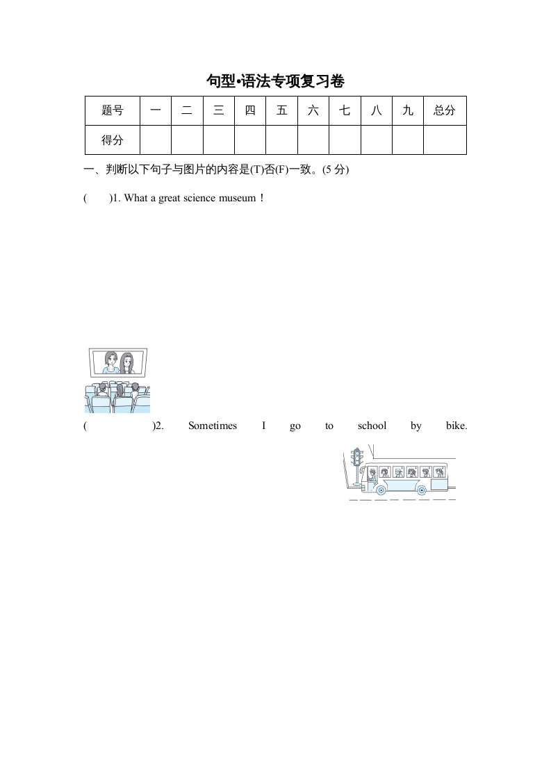 六年级英语上册句型•语法专项复习卷（人教版PEP）-启智优学网