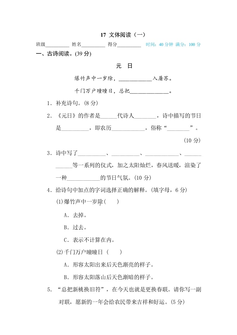 三年级语文下册17文体阅读（一）-启智优学网