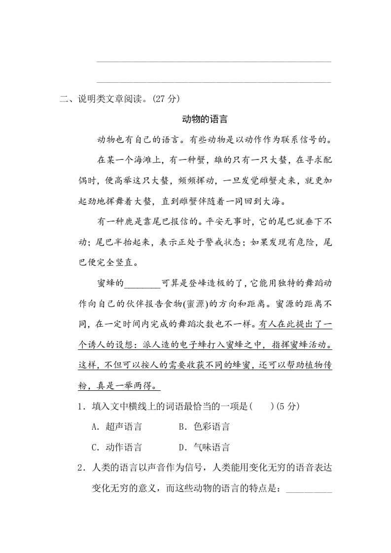 图片[2]-三年级语文下册17文体阅读（一）-启智优学网