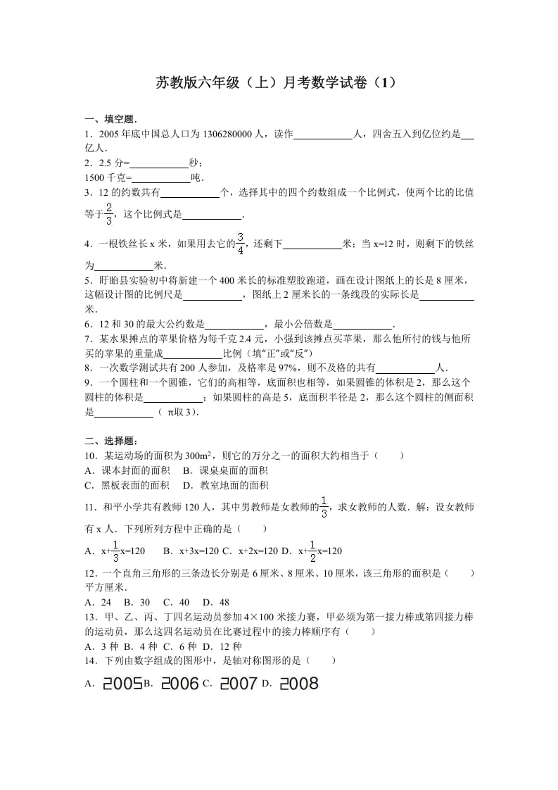 六年级数学上册月考试题综合考练(9)1516（苏教版）-启智优学网