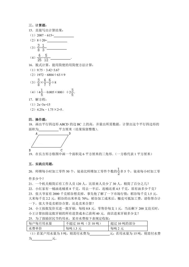 图片[2]-六年级数学上册月考试题综合考练(9)1516（苏教版）-启智优学网