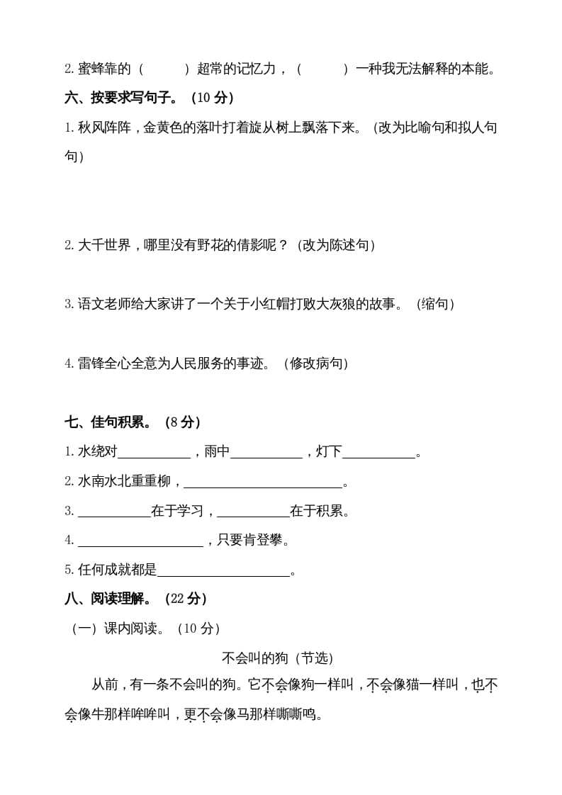 图片[2]-三年级语文上册（期末测试题）版(31)（部编版）-启智优学网