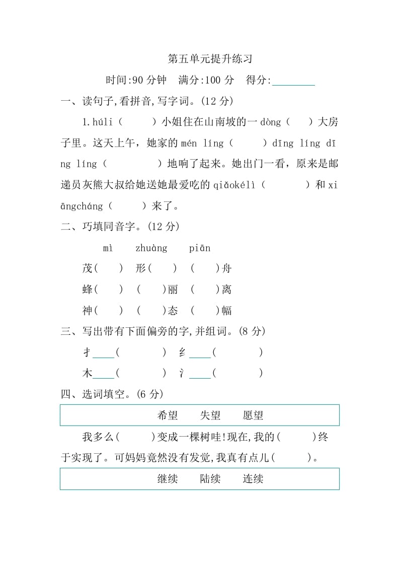 三年级语文下册第五单元提升练习-启智优学网