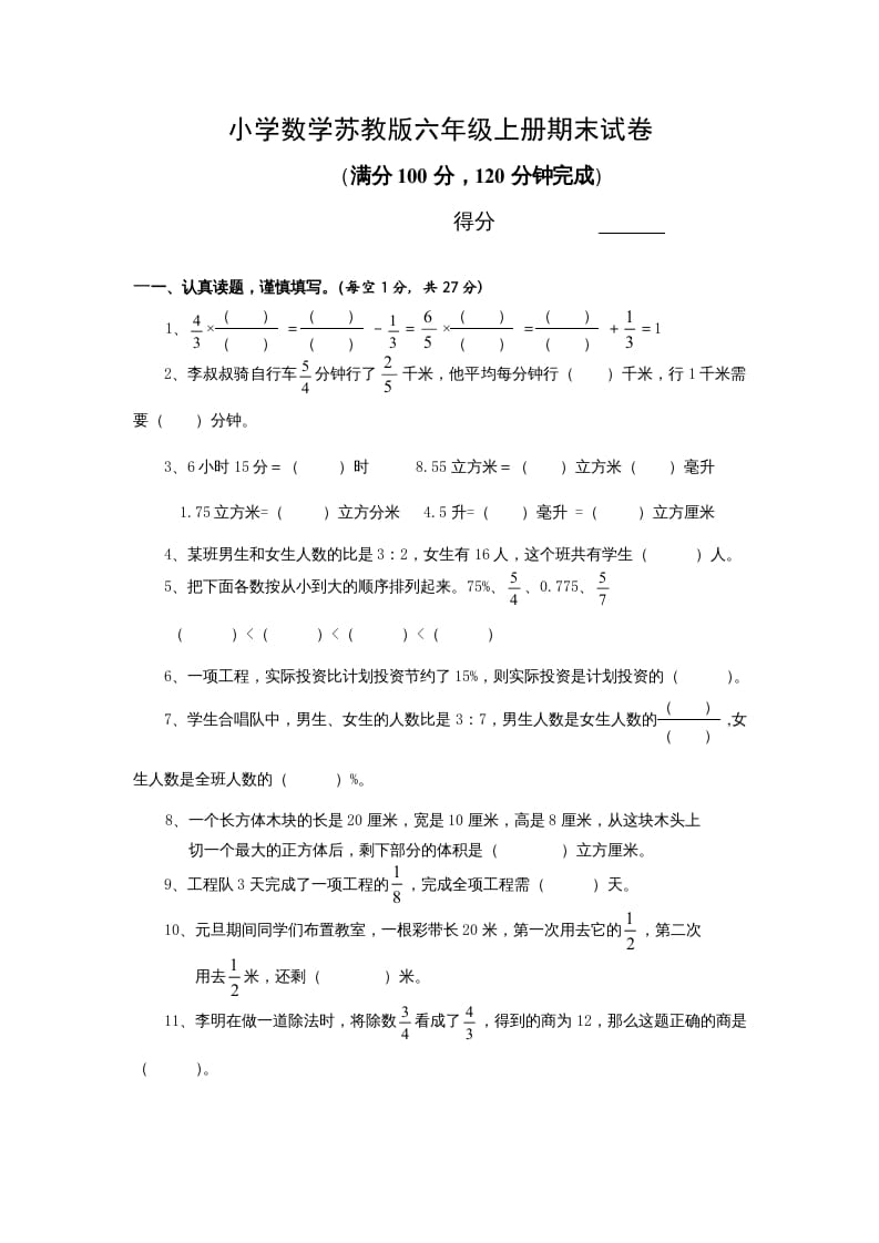 六年级数学上册苏教版六年级上学期期末测试卷13期末检测试卷（苏教版）-启智优学网