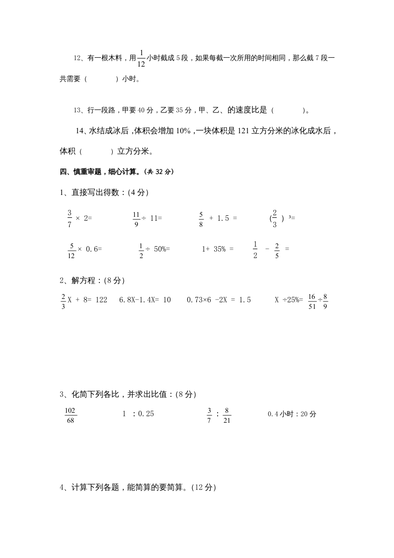 图片[2]-六年级数学上册苏教版六年级上学期期末测试卷13期末检测试卷（苏教版）-启智优学网