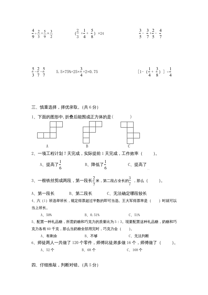 图片[3]-六年级数学上册苏教版六年级上学期期末测试卷13期末检测试卷（苏教版）-启智优学网