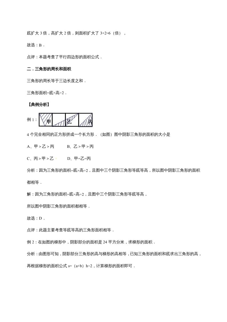 图片[2]-五年级数学上册4.多边形的面积（含详解）（北师大版）-启智优学网