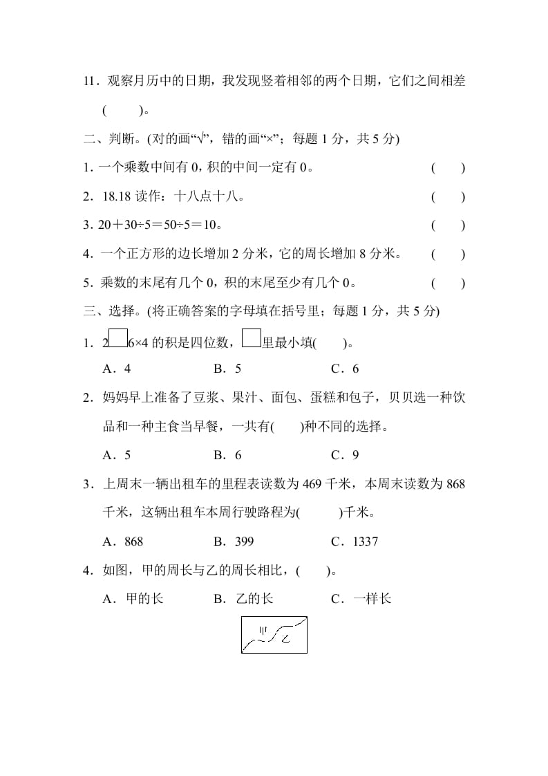 图片[2]-三年级数学上册期末检测卷1（北师大版）-启智优学网