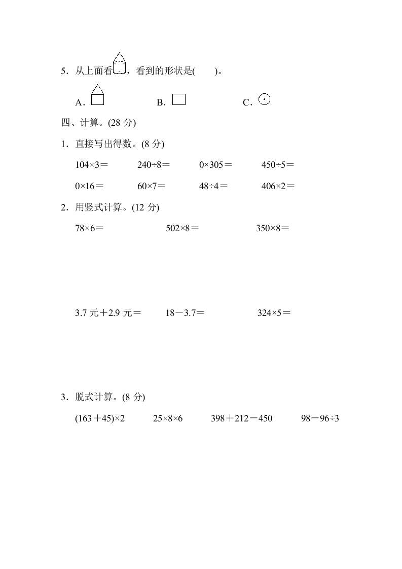 图片[3]-三年级数学上册期末检测卷1（北师大版）-启智优学网