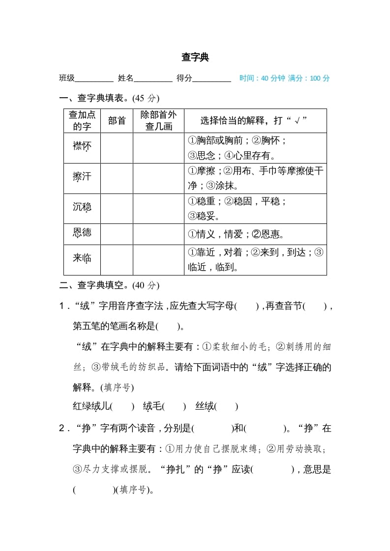 四年级语文上册查字典-启智优学网