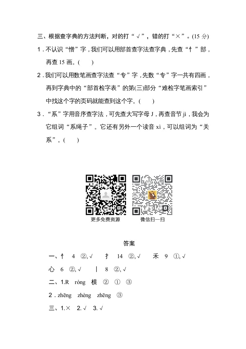 图片[2]-四年级语文上册查字典-启智优学网