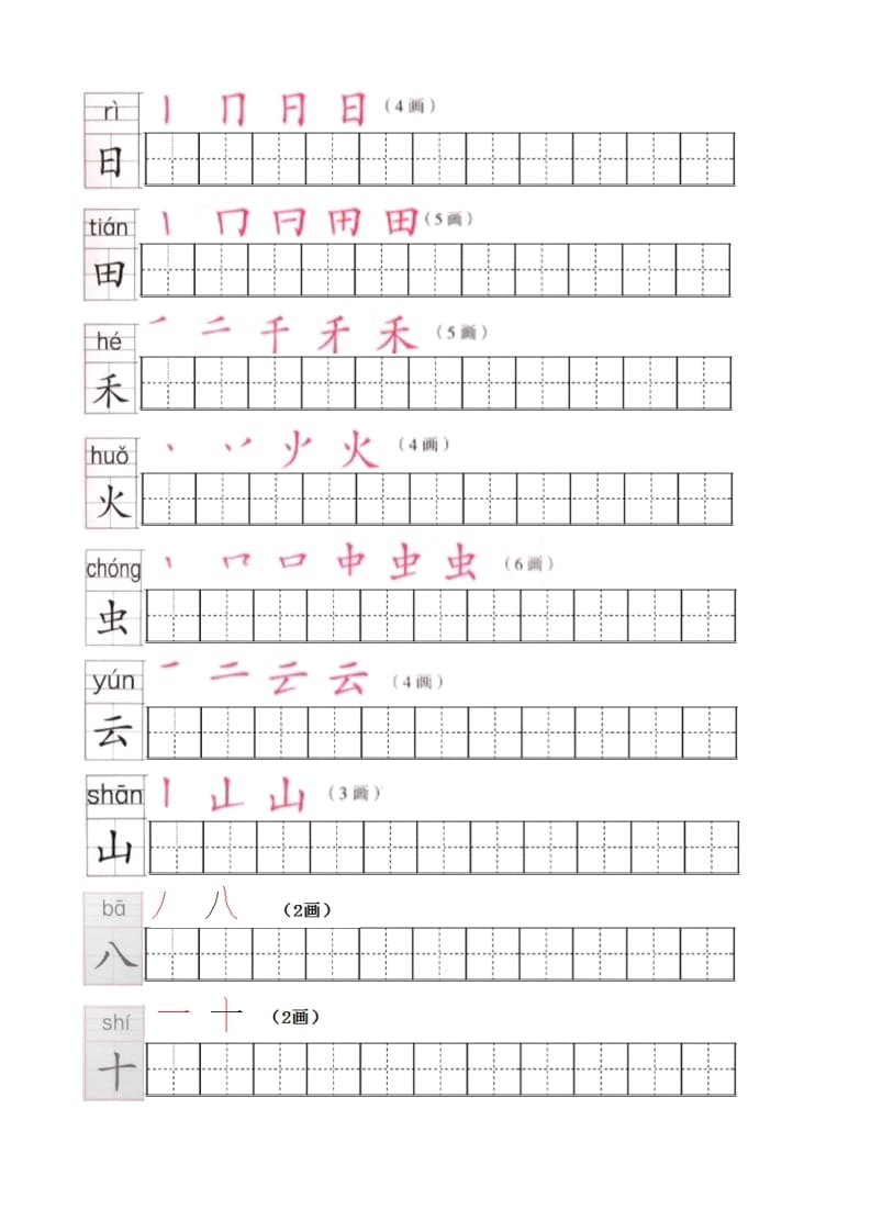 图片[2]-一年级语文上册上生字笔顺描红字帖（部编版）-启智优学网