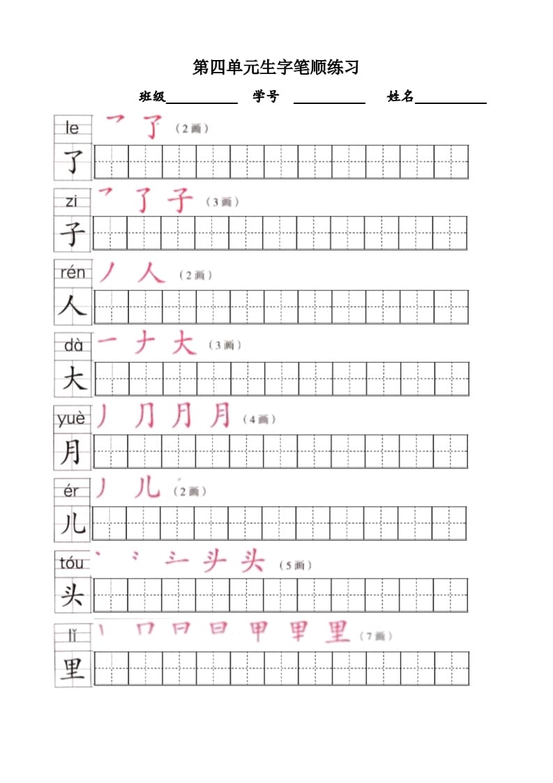 图片[3]-一年级语文上册上生字笔顺描红字帖（部编版）-启智优学网