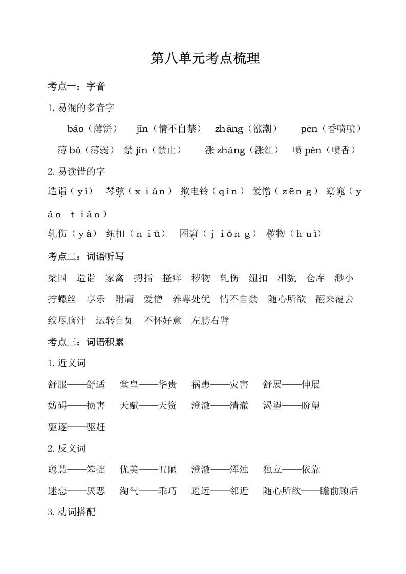 五年级数学下册第八单元考点梳理人教部编版-启智优学网