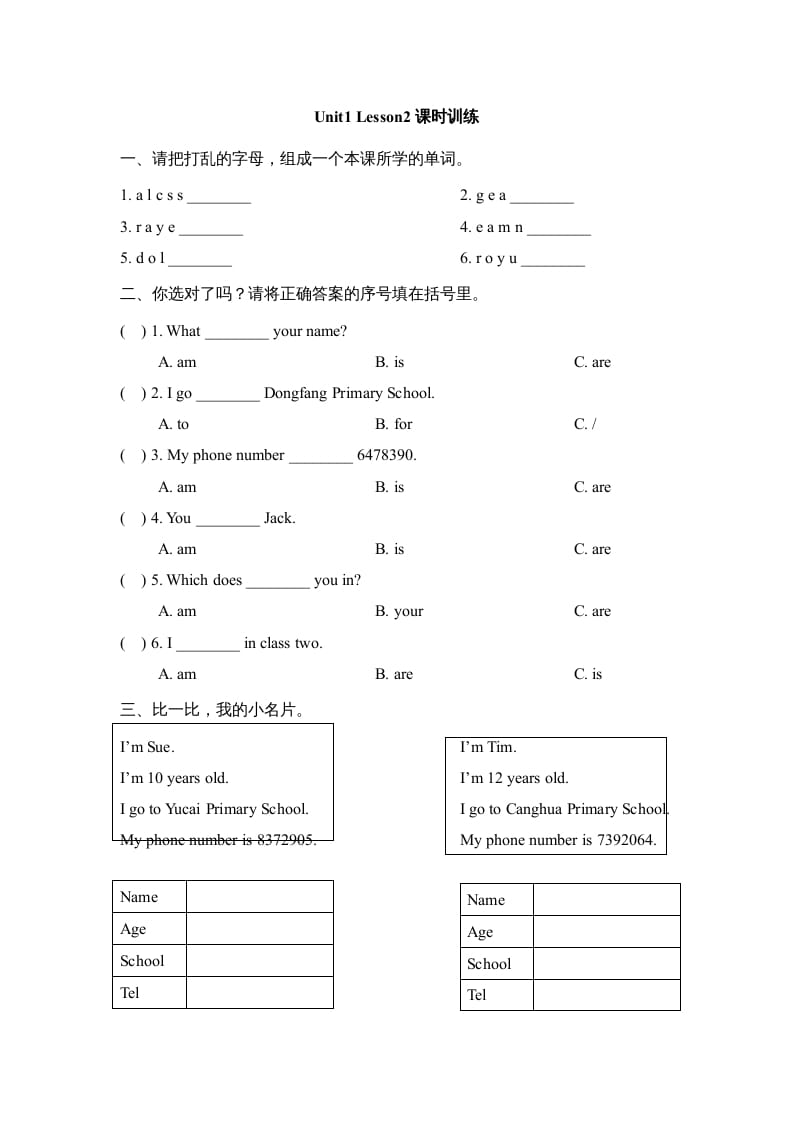 三年级英语上册Unit1_Lesson2课时训练（人教版一起点）-启智优学网