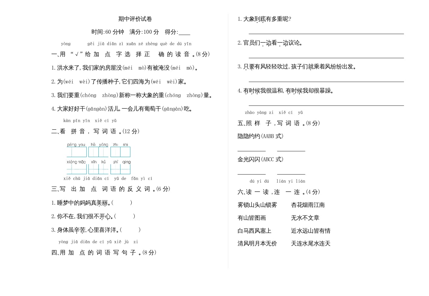 二年级语文上册期中检测卷（部编）-启智优学网