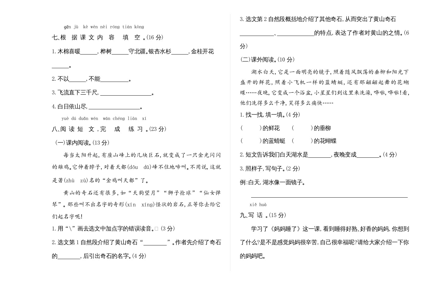 图片[2]-二年级语文上册期中检测卷（部编）-启智优学网