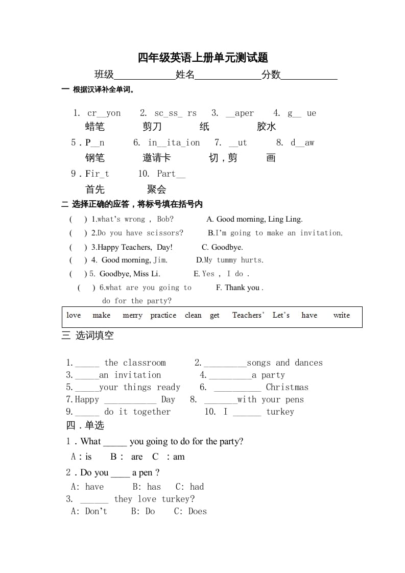 四年级英语上册单元测试题（人教版一起点）-启智优学网