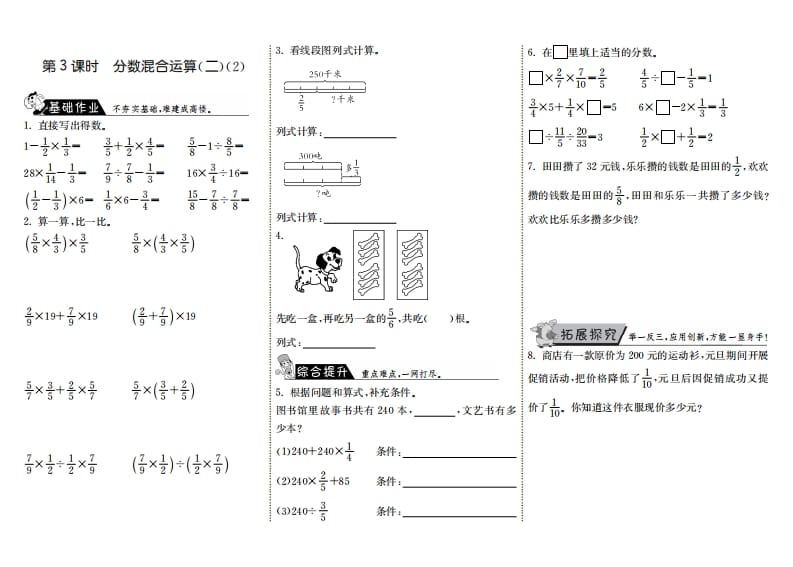 六年级数学上册2.3分数混合运算（二）（2）（北师大版）-启智优学网