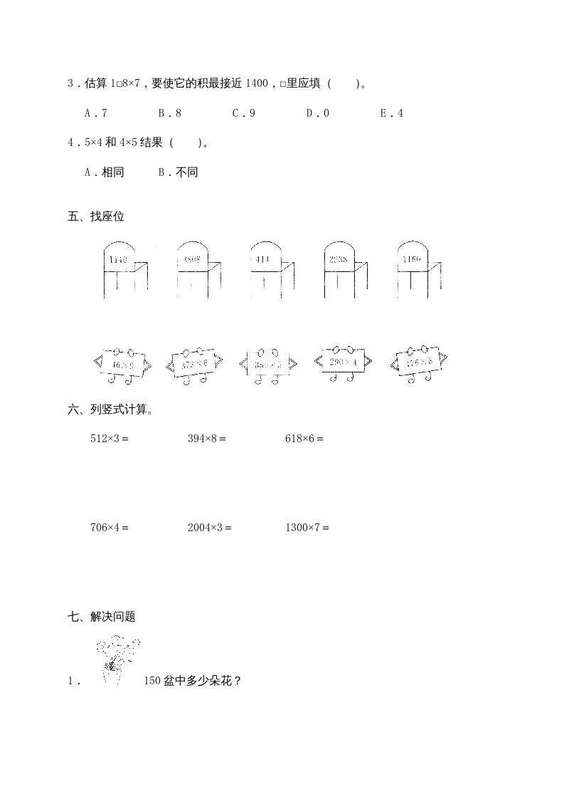 图片[2]-三年级数学上册第六单元《多位数乘一位数》测试卷(一)（人教版）-启智优学网