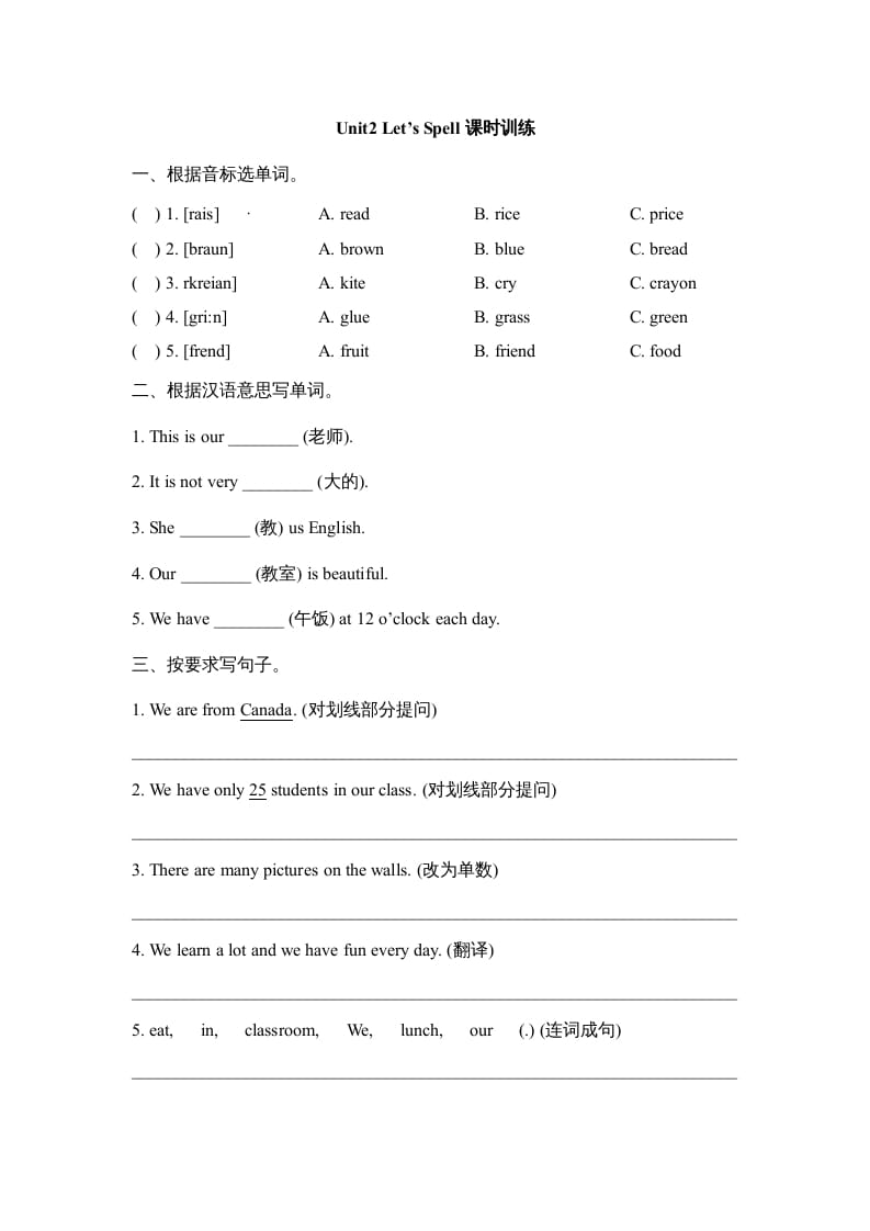 五年级英语上册Unit2_Let’s_Spell课时训练（人教版一起点）-启智优学网