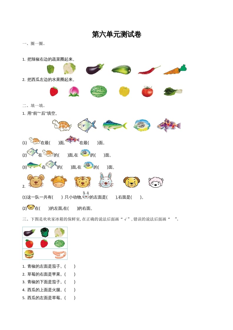 一年级数学上册第五单元测试卷及答案(北师大版)-启智优学网