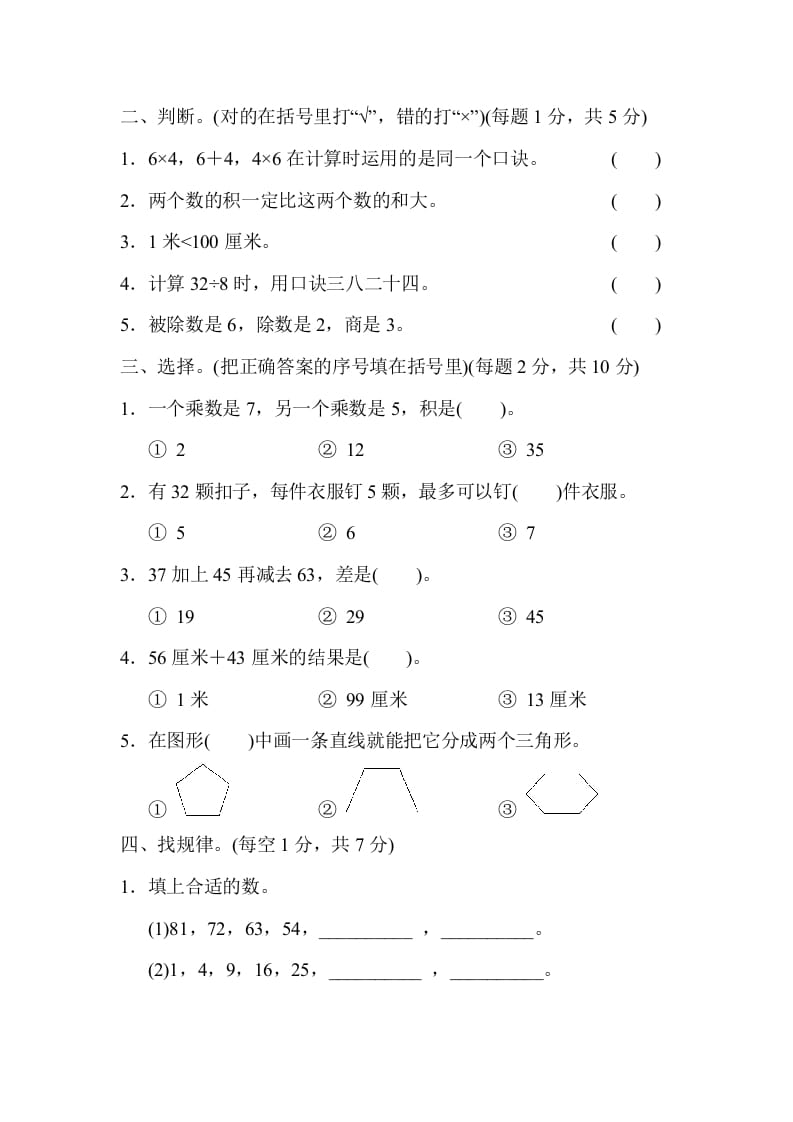 图片[2]-二年级数学上册山西省某名校期末测试卷（苏教版）-启智优学网