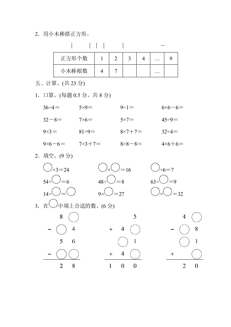 图片[3]-二年级数学上册山西省某名校期末测试卷（苏教版）-启智优学网