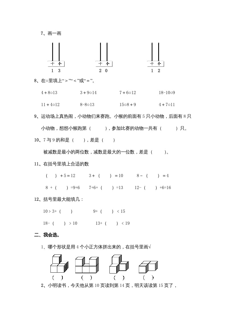 图片[2]-一年级数学上册期末测试（人教版）-启智优学网