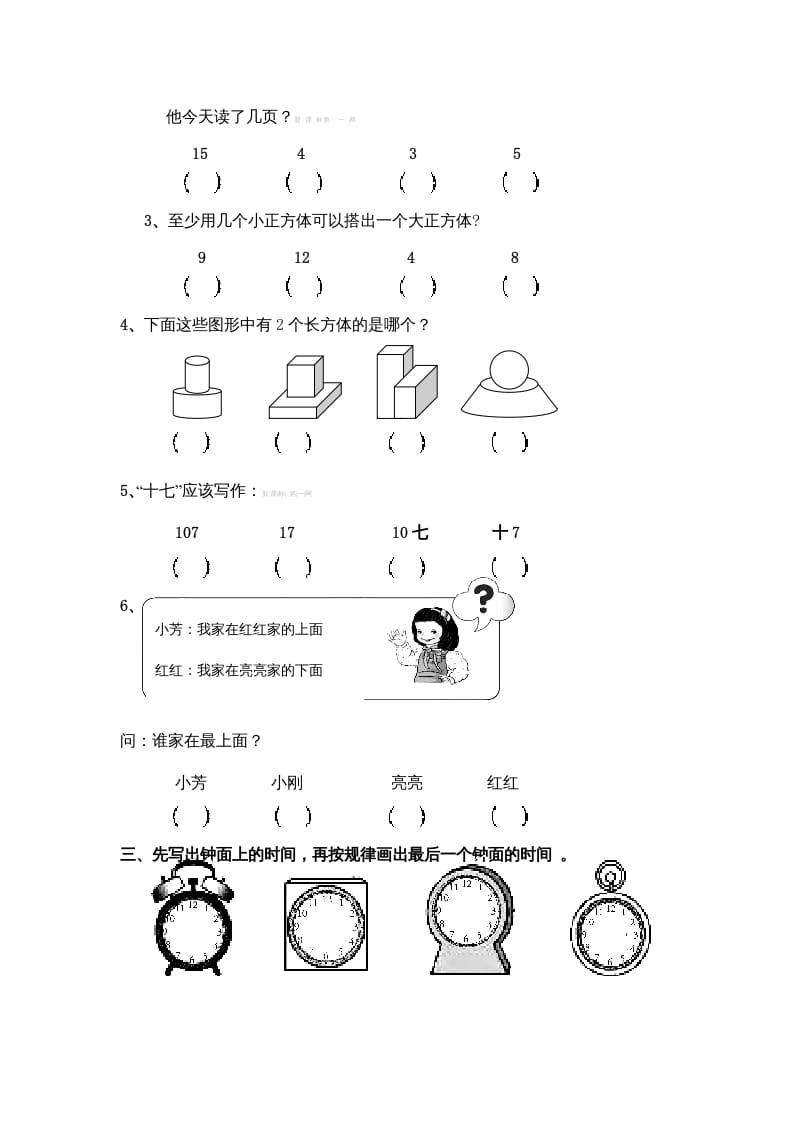 图片[3]-一年级数学上册期末测试（人教版）-启智优学网