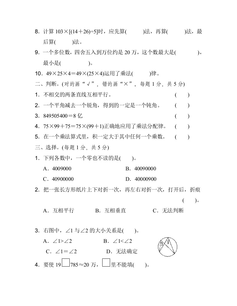 图片[2]-四年级数学上册期中检测卷1（北师大版）-启智优学网