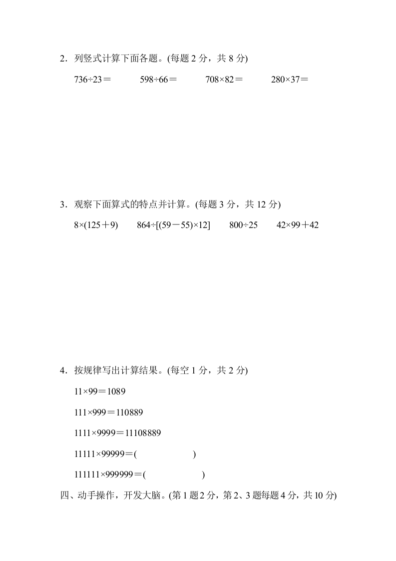 图片[3]-四年级数学上册西安市名校期末测试卷（北师大版）-启智优学网