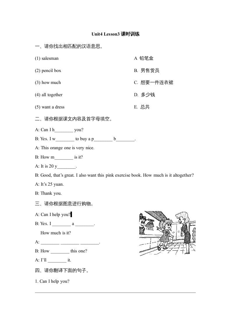 五年级英语上册Unit4_Lesson3课时训练（人教版一起点）-启智优学网