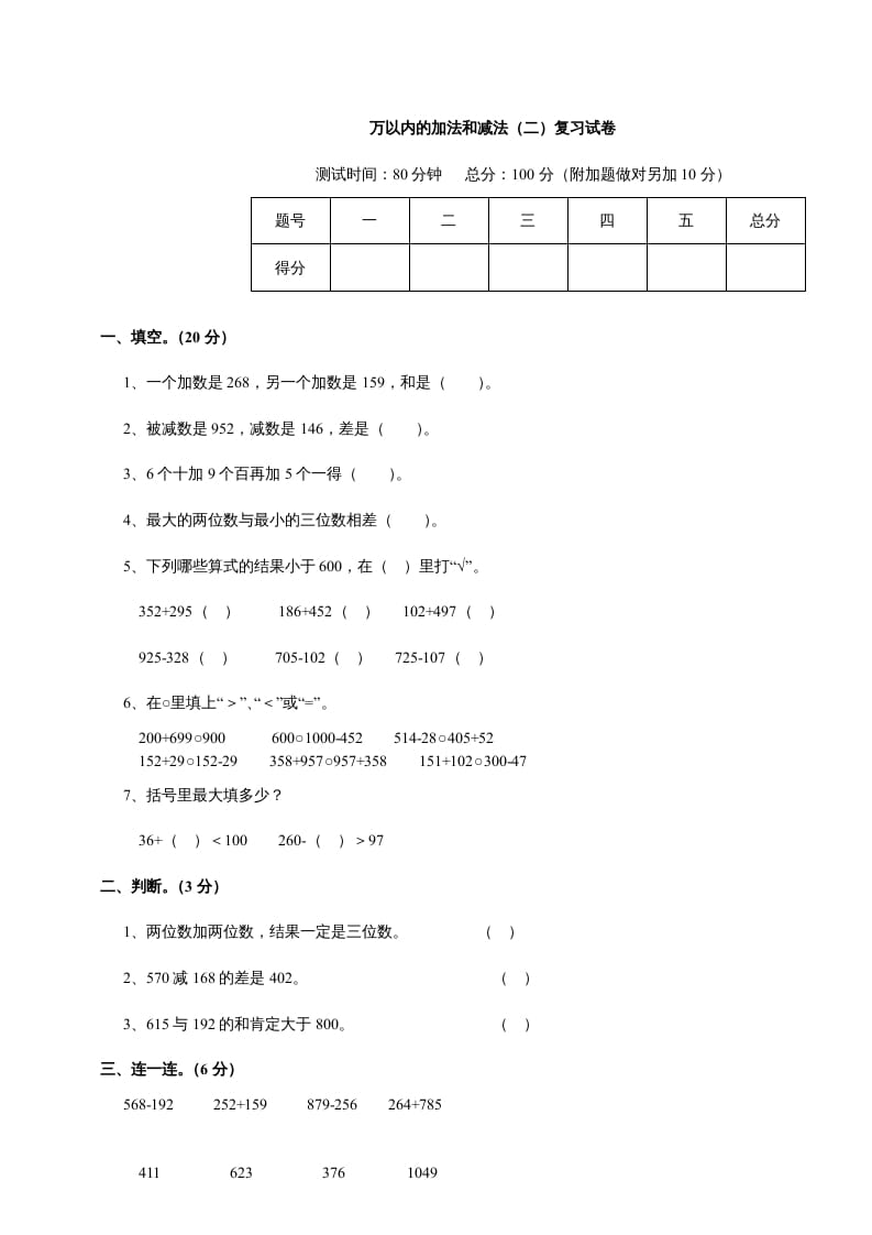 三年级数学上册第四单元《万以内的加法和减法二》测试卷（人教版）-启智优学网