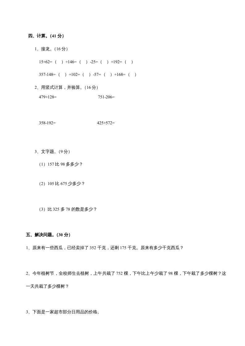 图片[2]-三年级数学上册第四单元《万以内的加法和减法二》测试卷（人教版）-启智优学网