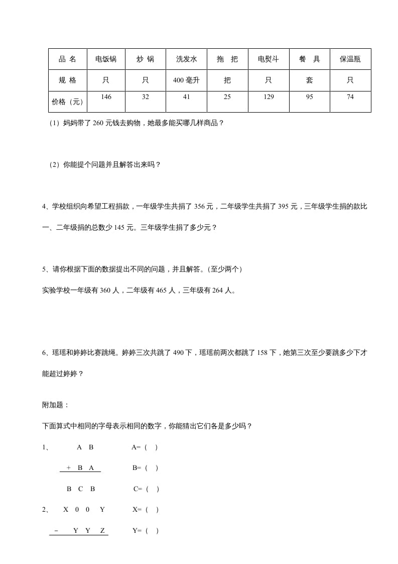 图片[3]-三年级数学上册第四单元《万以内的加法和减法二》测试卷（人教版）-启智优学网