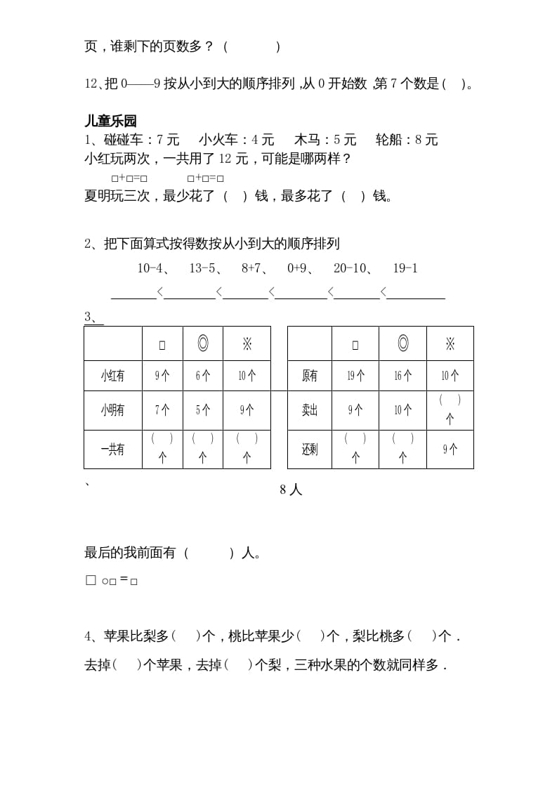 图片[2]-一年级数学上册专题训练—综合练习题精选（苏教版）-启智优学网