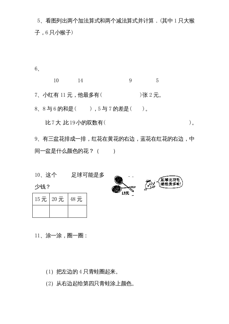 图片[3]-一年级数学上册专题训练—综合练习题精选（苏教版）-启智优学网