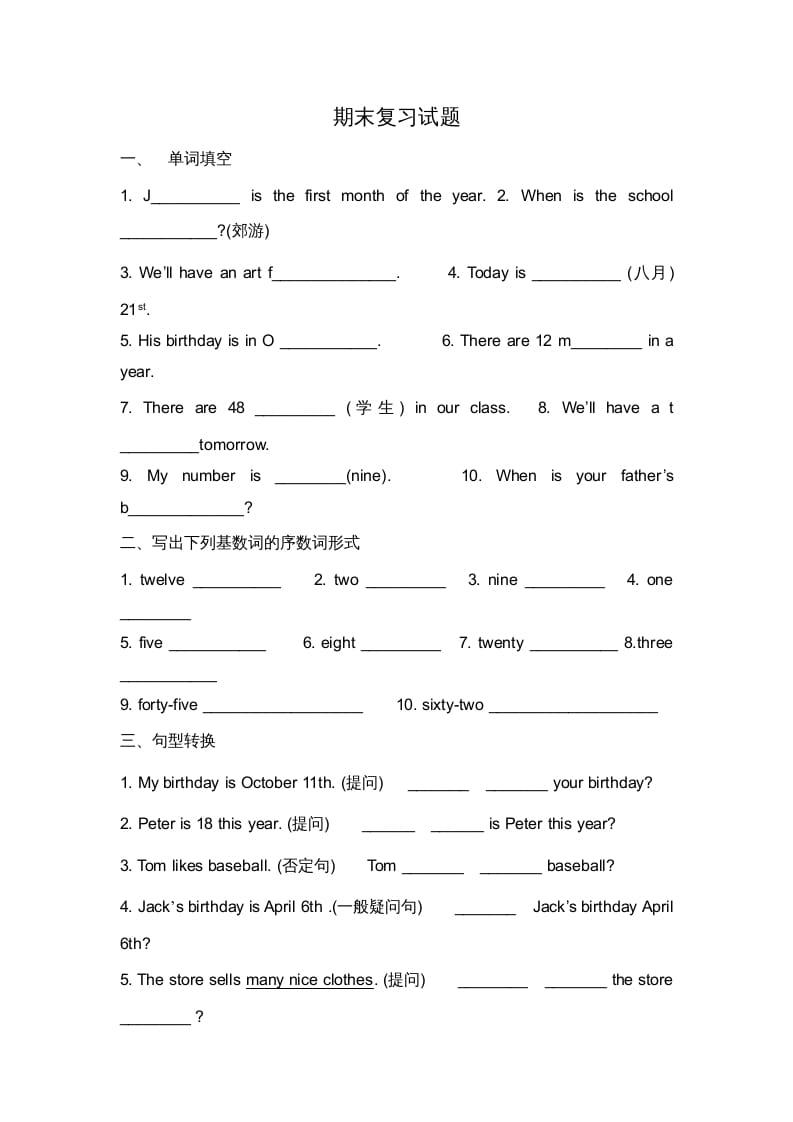 二年级英语上册期末质量检测卷(7)（人教版一起点）-启智优学网