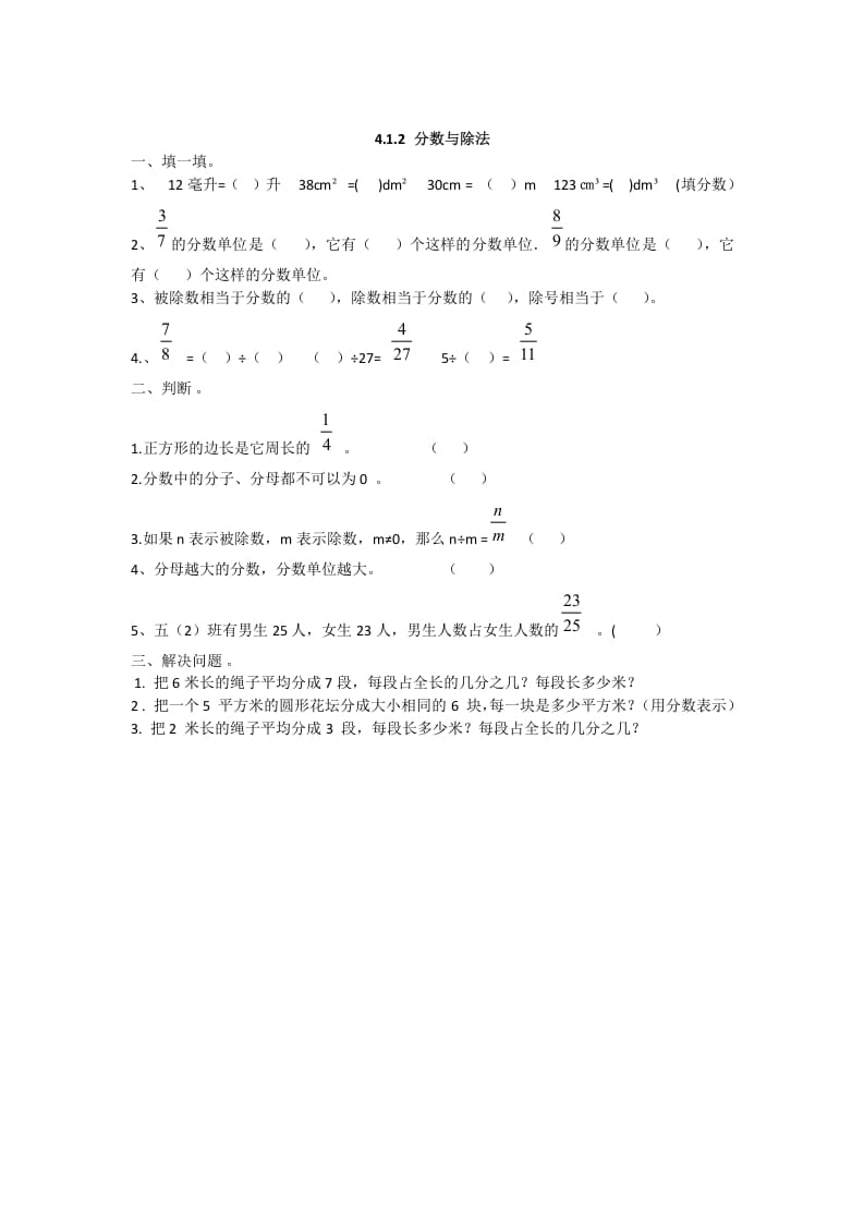 五年级数学下册4.1.2分数与除法-启智优学网