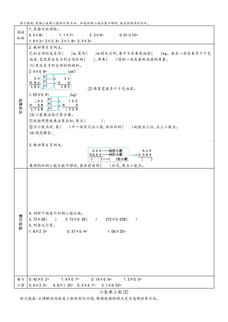 图片[2]-五年级数学上册新人教版预习单（人教版）-启智优学网