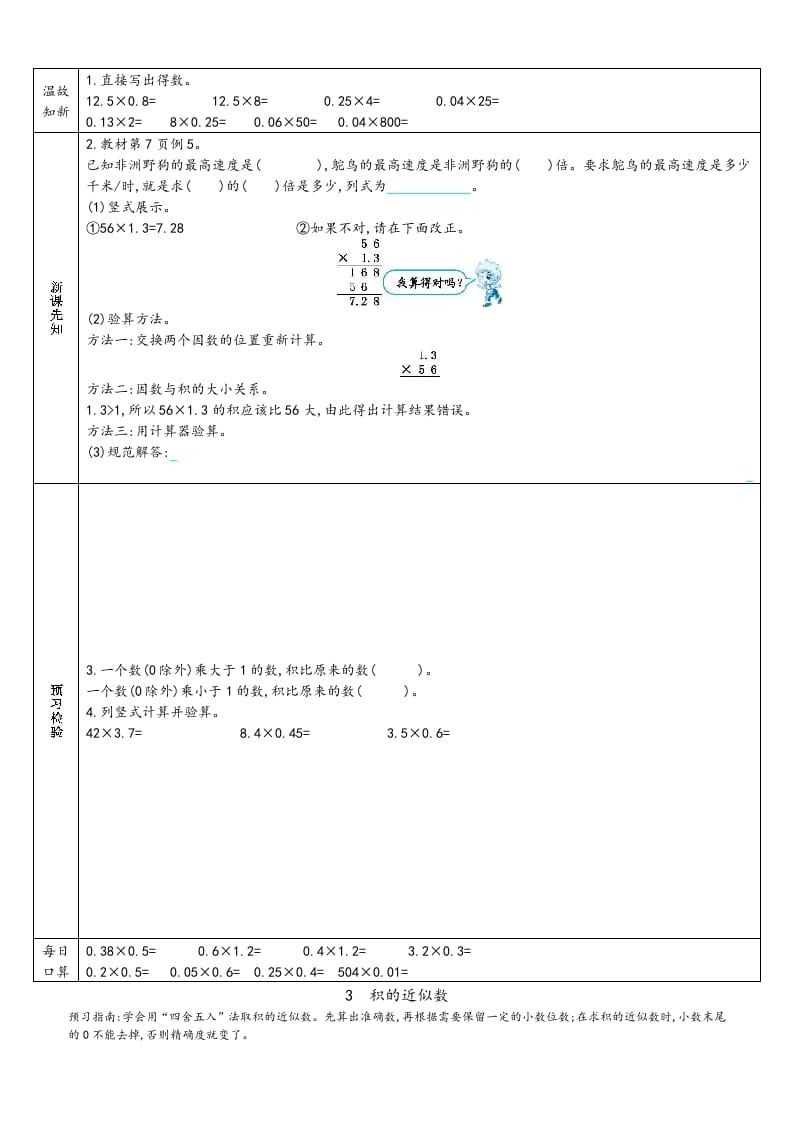 图片[3]-五年级数学上册新人教版预习单（人教版）-启智优学网