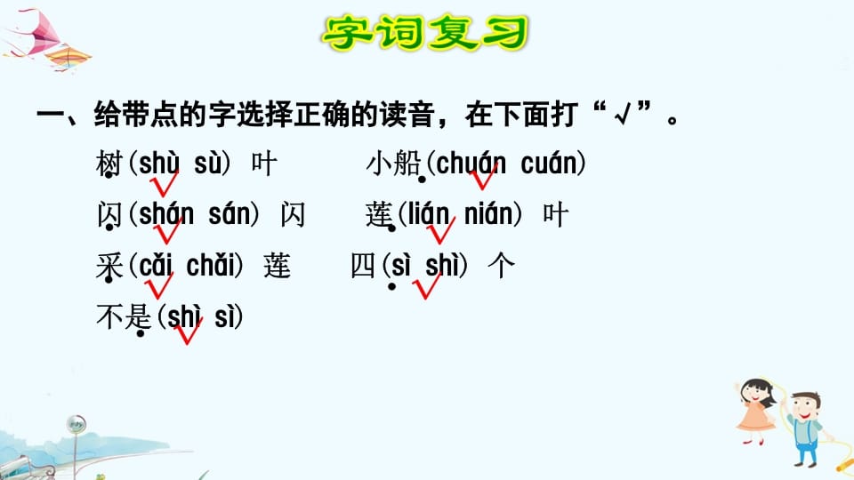 图片[2]-一年级语文上册第4单元复习（部编版）-启智优学网