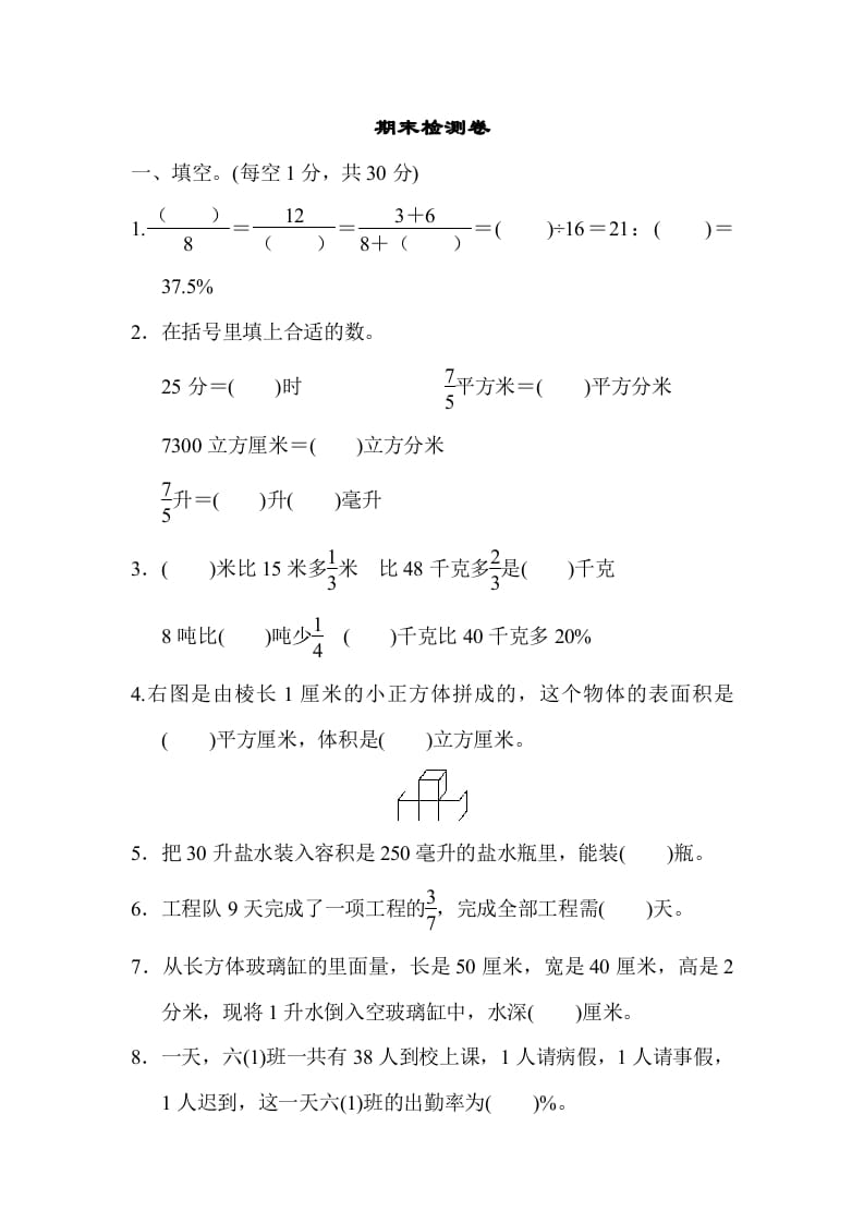 六年级数学上册期末检测卷1（苏教版）-启智优学网