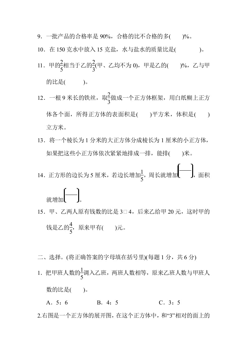 图片[2]-六年级数学上册期末检测卷1（苏教版）-启智优学网