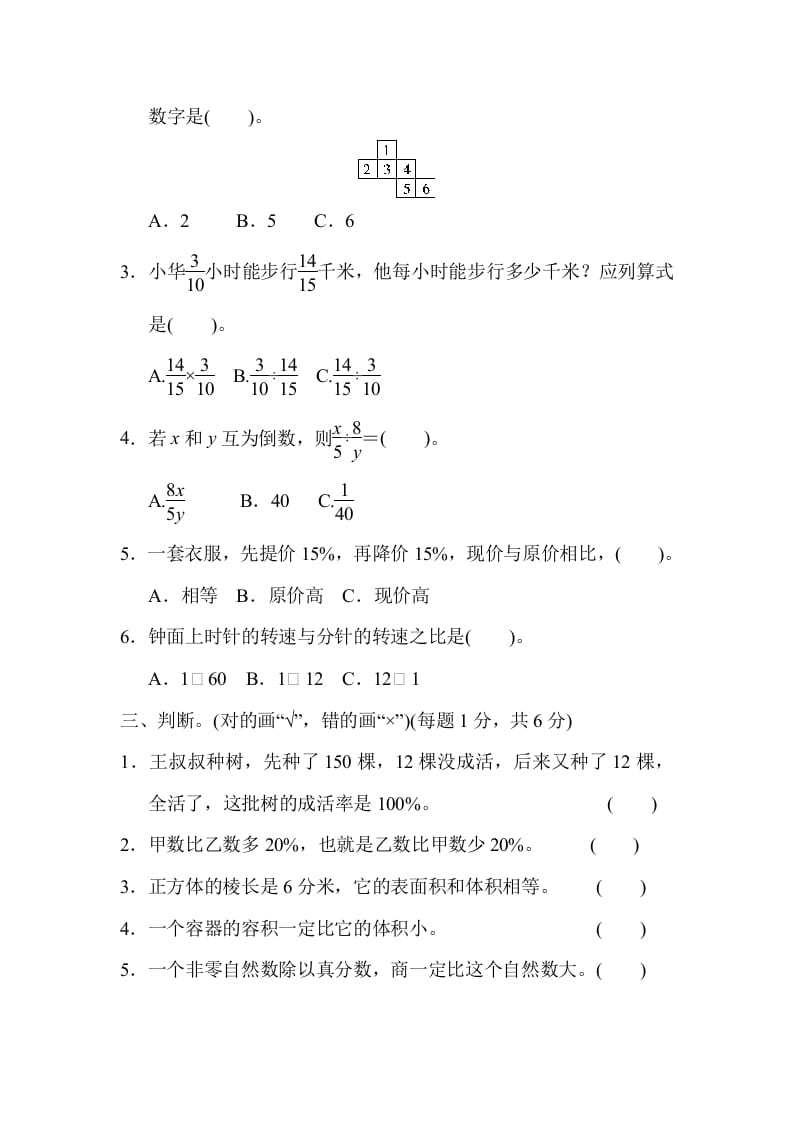 图片[3]-六年级数学上册期末检测卷1（苏教版）-启智优学网