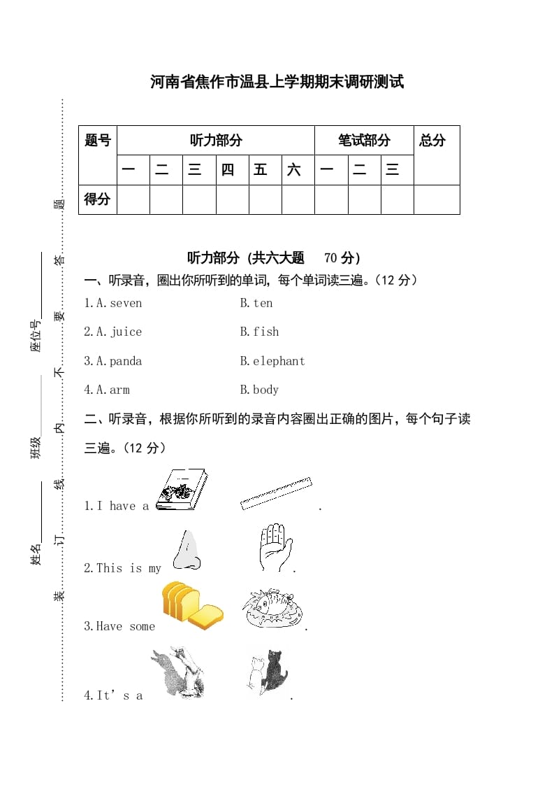 三年级英语上册卷八（人教PEP）-启智优学网