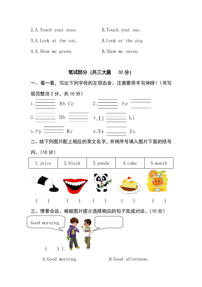 图片[3]-三年级英语上册卷八（人教PEP）-启智优学网